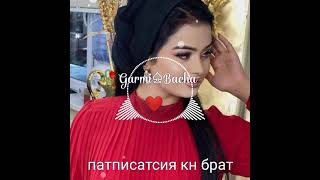 🥀топ таджикская 💞песная💞 про💞 любов хит 2021 🌹очачон 🌹дхтари💞 хамсояра бин 💞чашмакош💞 хморай 💞