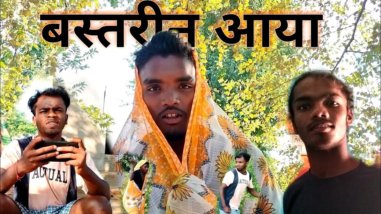 BASTARIN AAYA | DEHATIZ 5