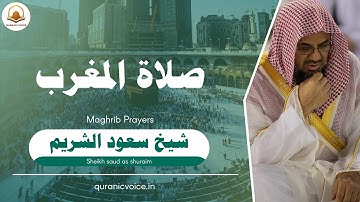 تلاوة فضيلة الشيخ أ د #سعود الشريم من صلاة المغرب 11 جمادى الأولى 1443هـ