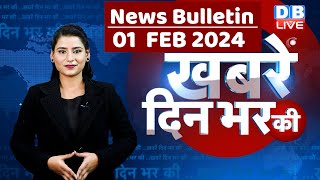 din bhar ki khabar | news of the day, hindi news india | Rahul Bharat jodo nyay yatra News | #dblive