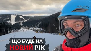 Дощ? Туман? Снігопад? Сонце? Буковель сьгодні! | Погода та огляд трас | Буковель сезон 2023-2024