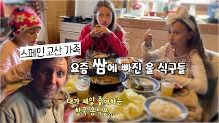 요즘 쌈에 빠진 스페인 가족, 텃밭엔 싱싱한 채소, 닭장엔 신선한 달걀~