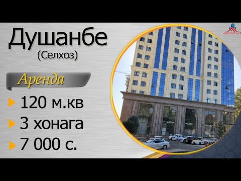 Квартира в центре города Душанбе сдаётся в аренду