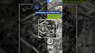 Забезпечте надійність свого двигуна заміною ГРМ на нашому автосервісі  kyiv vw