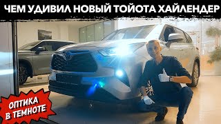 🔶4 МЛН за Новый ТОЙОТА ХАЙЛЕНДЕР! Первый Обзор Toyota Highlander 2021