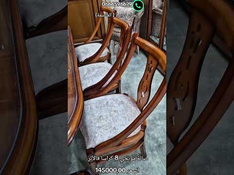 صالة مونجي 8 كراسا فالآتر السعر 14500 00 صالة مونجي 