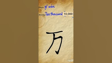 How to write 10,000(yīwàn) in Chinese #learnchinese #mandarin #10,000 #yīwàn #pinyin #strokeorder