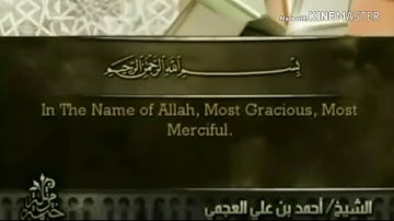 سورة الفرقان - من آية ( ١ ) إلى آية ( ١١ ) - للقارئ : أحمد بن علي العجمي .