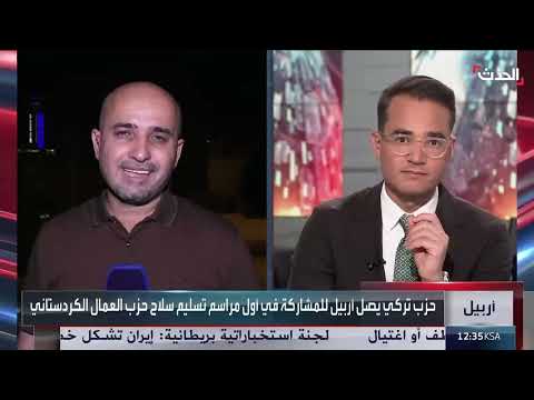 تسليم سلاح حزب العمال الكردستاني في أربيل: ترقب المراسل