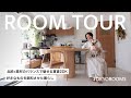 【ルームツアー】美しい色づかい。北欧×素材のバランスで魅せる賃貸2DK|プロがつくる“好きなものを調和させた“リビング&ダイニング