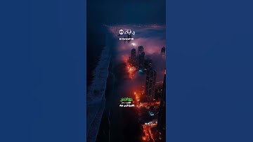فواتح سورة الفجر_تلاوة عذبة بصوت الشيخ د. فارس عباد_#quran #اكسبلور #المصحف
