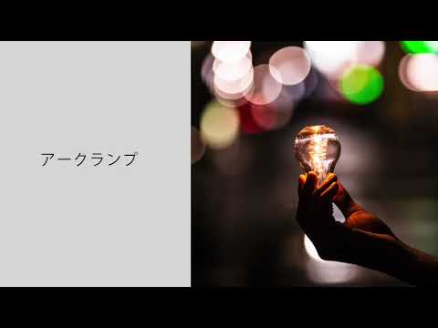 Tonton postman - アークランプ / Arc lamp (Official Audio) di YouTube Tonton postman - アークランプ / Arc lamp (Official Audio) di YouTube