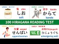?HIRAGANA?100 HIRAGANA READING CHALLENGE TEST08 | LEVEL1?LEVEL4?Japanese Hiragana Quiz