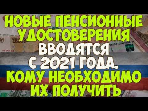 Видео: Как да възстановите пенсионно удостоверение