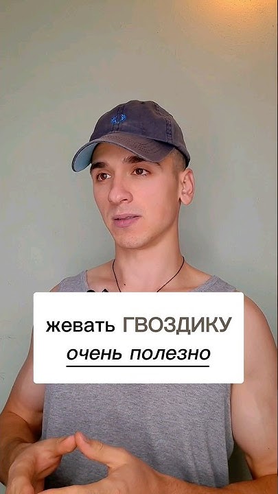 Жевать сухую ГВОЗДИКУ (пряность) очень даже полезно. #интересно # ...
