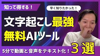 【知って得する】文字起こし最強の無料AIツール3つを比較検証！5分で動画と音声をテキスト化！ screenshot 5