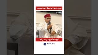 الشيخ_الدكتور_مازن_الشريف /اقتربت الساعة وبدأت زلازل القيامة