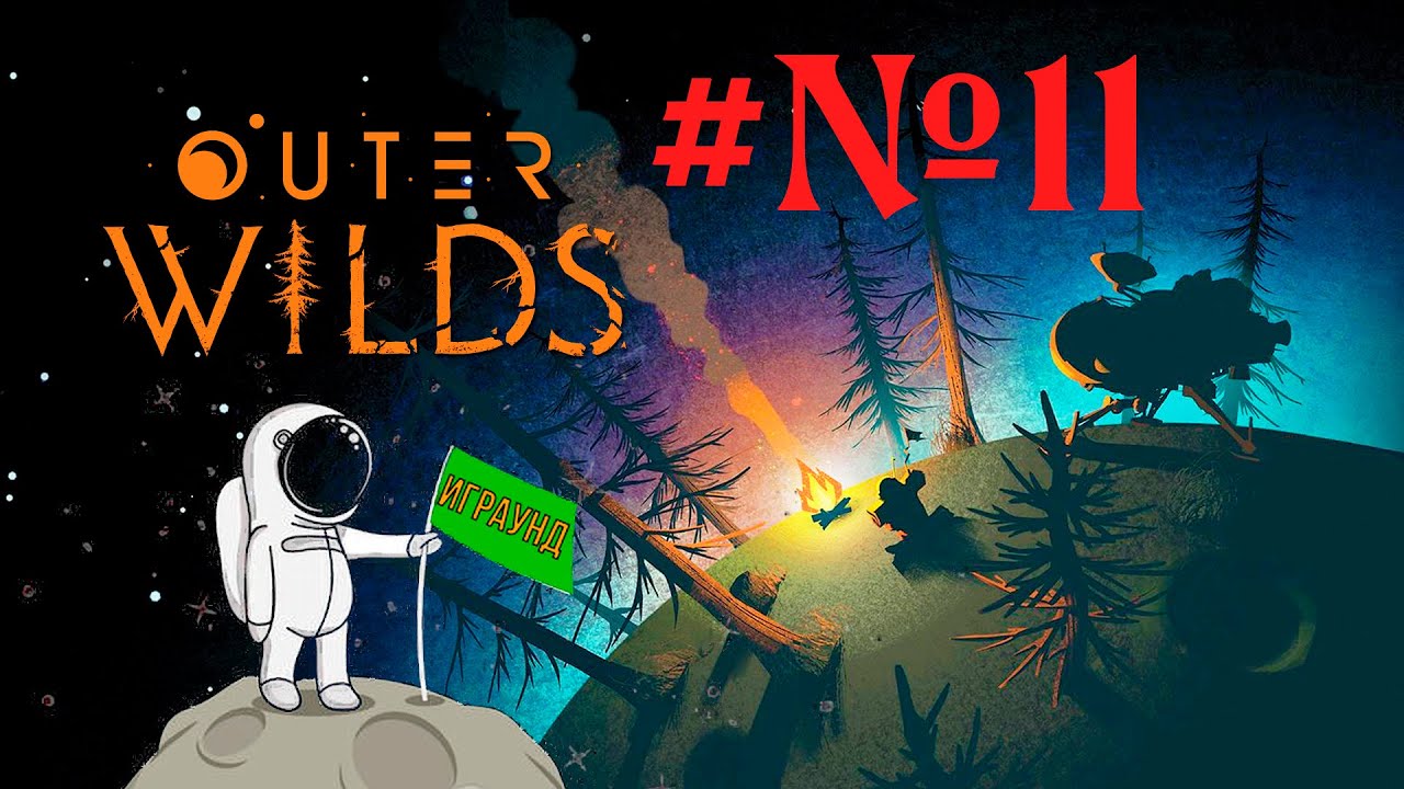 Outer wilds черный терновник карта