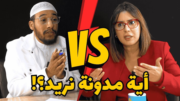مدونة الأسرة..بين الرجعية والحداثة