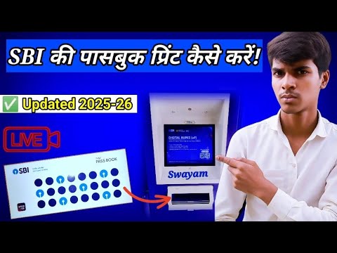 SBI Machine Se Passbook Print Kaise Kare |How To Use SBI Passbook Printing Machine #sbi #sbipassbook