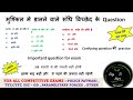 हिन्दी सन्धि Sandhi। Best Question Answer in Hindi । Exam me confusion create karne vale question