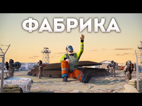 Видео: ФАБРИКА КОМПОНЕНТОВ! СОЛО БОРЬБА за НОВОЕ РТ Rust/Раст