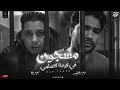 مسجون في اوضة اخصامي وجدي الشيمي حوده زلط Official Lyrics Video 