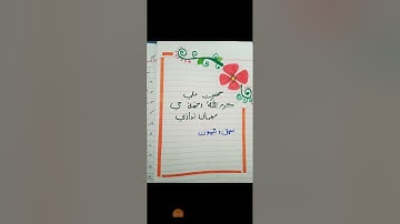 sindhi class 7. chapter 3 written work.