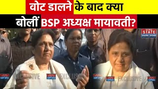 Fifth Phase Voting: Mayawati ने डाला वोट, Voters से क्या की अपील | Lucknow | 2024 Election | BSP