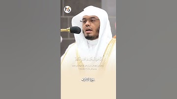 قبس من صلاة الفجر اليوم 26 ربيع الاول 1446ه‍ من سورة الأعراف أ.د.#ياسر_الدوسري