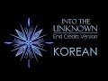 Into The Unknown End Credits Korean Lyrics Translation Into The Unknown End Credits Korean Lyrics Translation