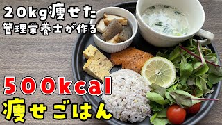 コレ全部食べても526kcal！ボリューム満点ワンプレート痩せごはん