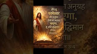 aa पवित्र आत्मा Jesus songs hindi #shorts #jesus jes#song #jesusmusic