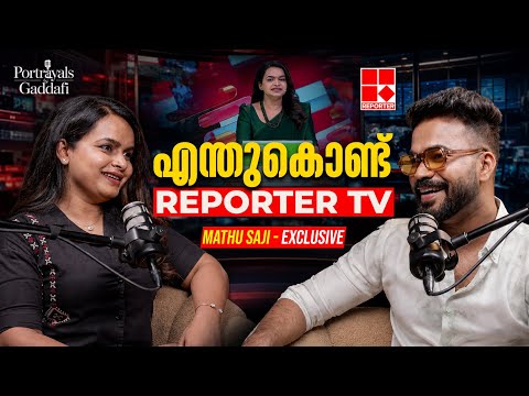 ന്യൂസ് ചാനൽ ചർച്ചകൾക്ക് പിന്നിൽ  | RJ GADDAFI | MATHU SAJI | REPORTER TV | INTERVIEW | MALAYALAM