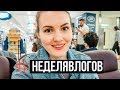 День 1 В Турцию с детьми | НАШ ПОЛЕТ и ROOM TOUR #НЕДЕЛЯВЛОГОВ