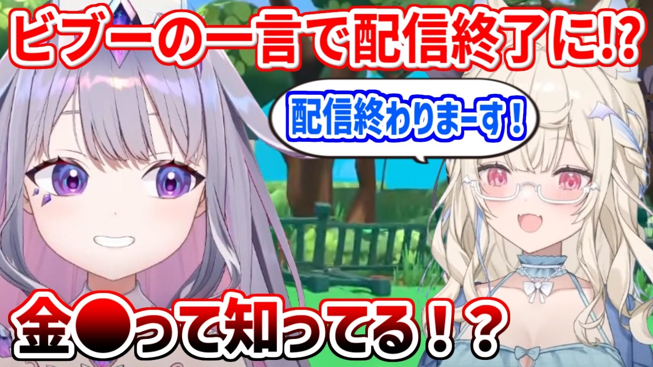 ビブーがこれ以上余計な発言をする前に配信を終わらせるAdventの皆さん【ホロライブ切り抜き/フワモコ/ビジュー/シオリ/ネリッサ】