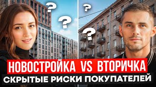 Главная ошибка покупателей: новостройка или вторичка?