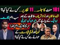 PDM Protest Outside ECP || Change in PMLN's Stance || Key Points of 11 Speeches || Siddique Jaan