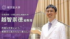 Juntendo University 順天堂大学 Youtube