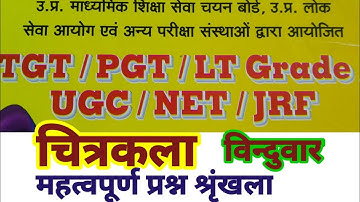 TGT/PGT/LT Grade/UGC/NET/JRF ART चित्रकला विन्दुवार नोट्स