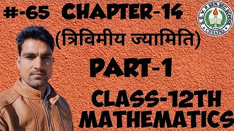 Class-12th/Mathematics/Chapter-14/त्रिविमीय ज्यामिति/Part-1/By P.K Sir