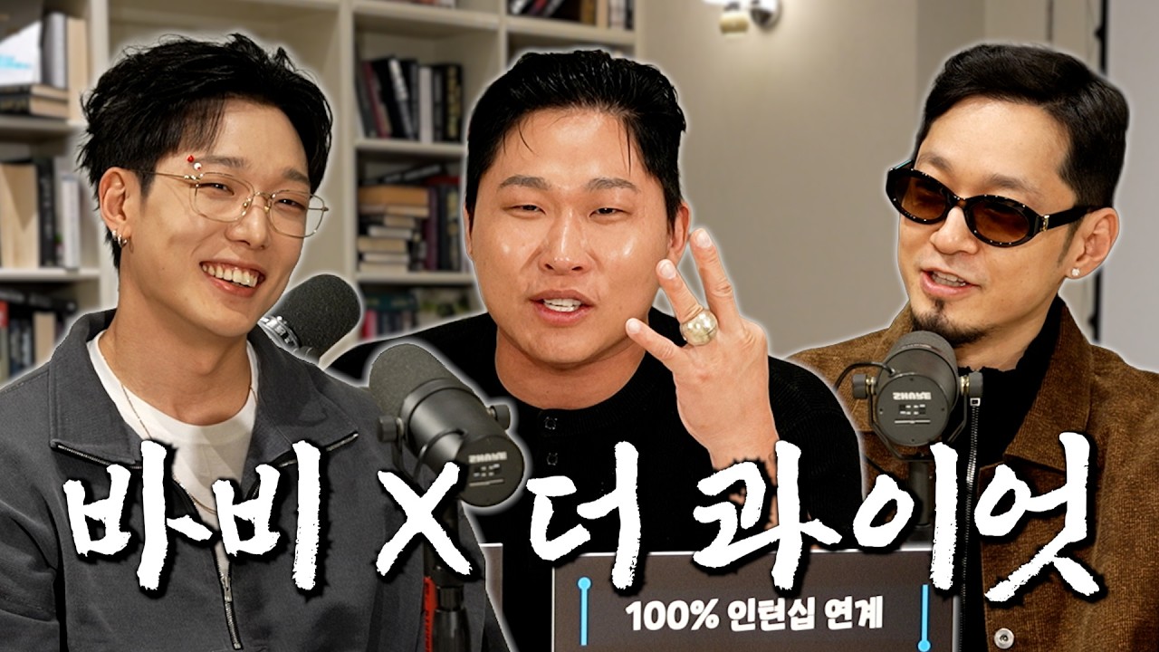 12년 만에 성사된 쇼미3 레전드들의 만남