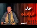 الدنيا دواره يوم مكسب ويوم خساره الفنان احمد عادل كروان الصعيد احمد عادل كروان الصعيد الدنيا دواره يوم مكسب ويوم خساره الفنان احمد عادل كروان الصعيد احمد عادل كروان الصعيد