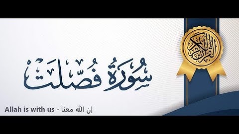 سورة فصلت / الشيخ علي عبد الرحمن الحذيفى