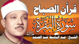 سوره البقره كامله مكتوبة بصوت الشيخ عبد الباسط عبد الصمد (بدون إعلانات)