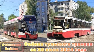 видео: Съёмки тульского трамвая за 28 июня 2024 года картинка: Съёмки тульского трамвая за 28 июня 2024 года