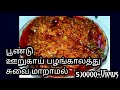 எங்க மாமியார் செய்த பூண்டு ஊறுகாய்||Garlic pickle