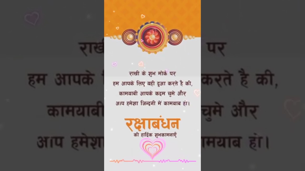 rakshabandhan status | rakshabandhan quotes in Hindi 