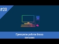 Принцип работы блока питания - Fox48rus