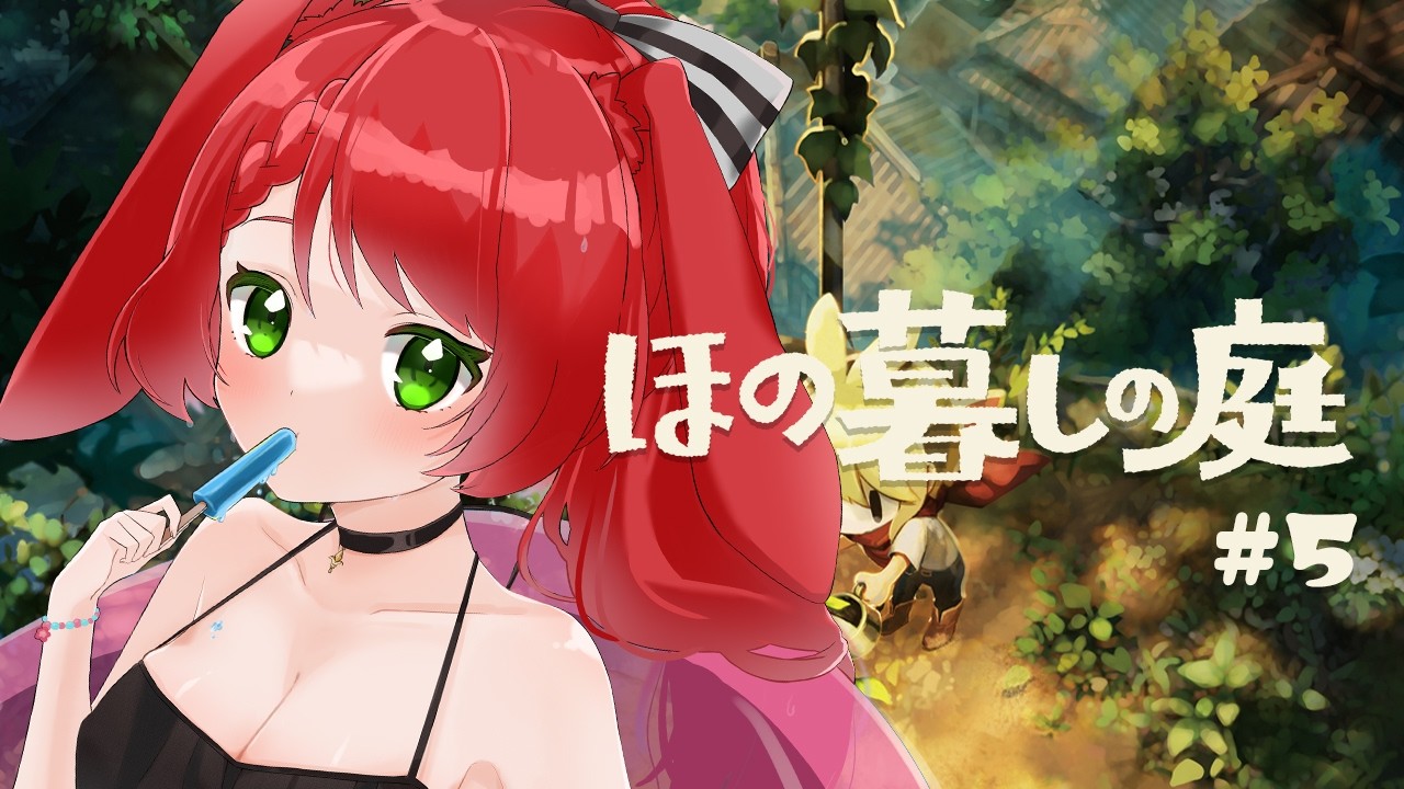 #5 【 #ほの暮しの庭 】夜の村を少しずつ散策することにしました 1y/夏9日~【御名代アロエ】